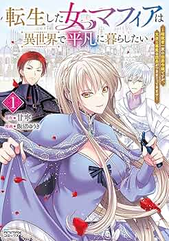 匿名配送 異世界転生恋愛などファンタジー系コミック62冊セット 漫画まとめ売り① 81NLoNZtd7L.jpg